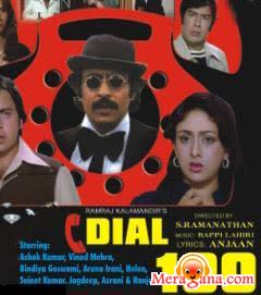 Poster of Dial 100 (1982)